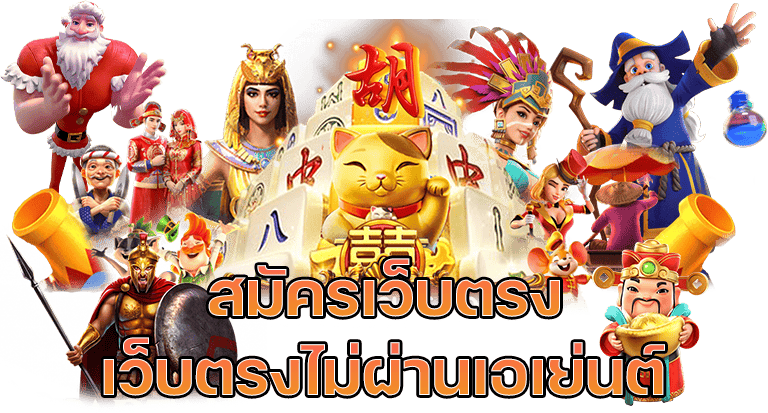 สล็อตเว็บตรง มือถือ